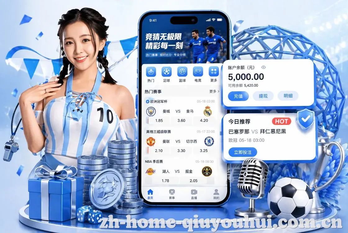 <strong>球友会</strong>App 手机追赛预览